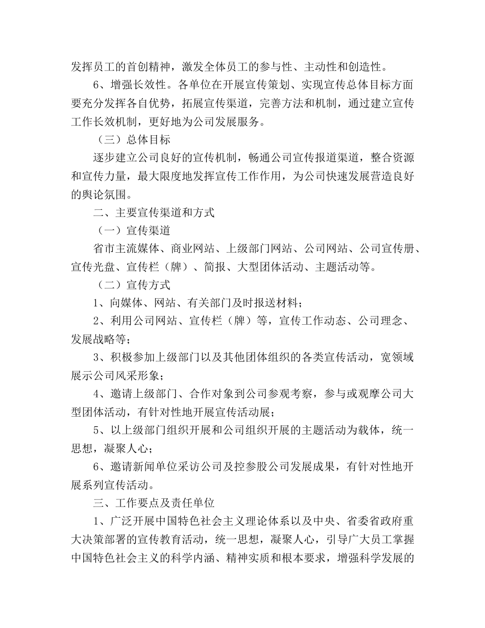 投资公司宣传工作方案范文 _第2页