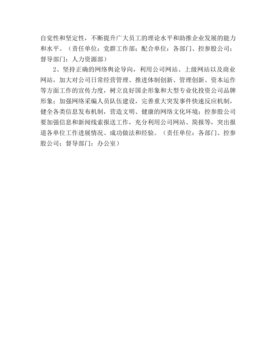 投资公司宣传工作方案范文 _第3页