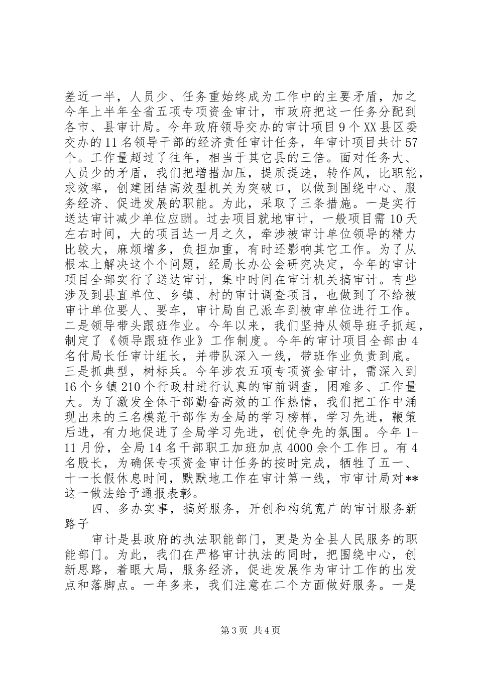 审计工作年终总结_第3页