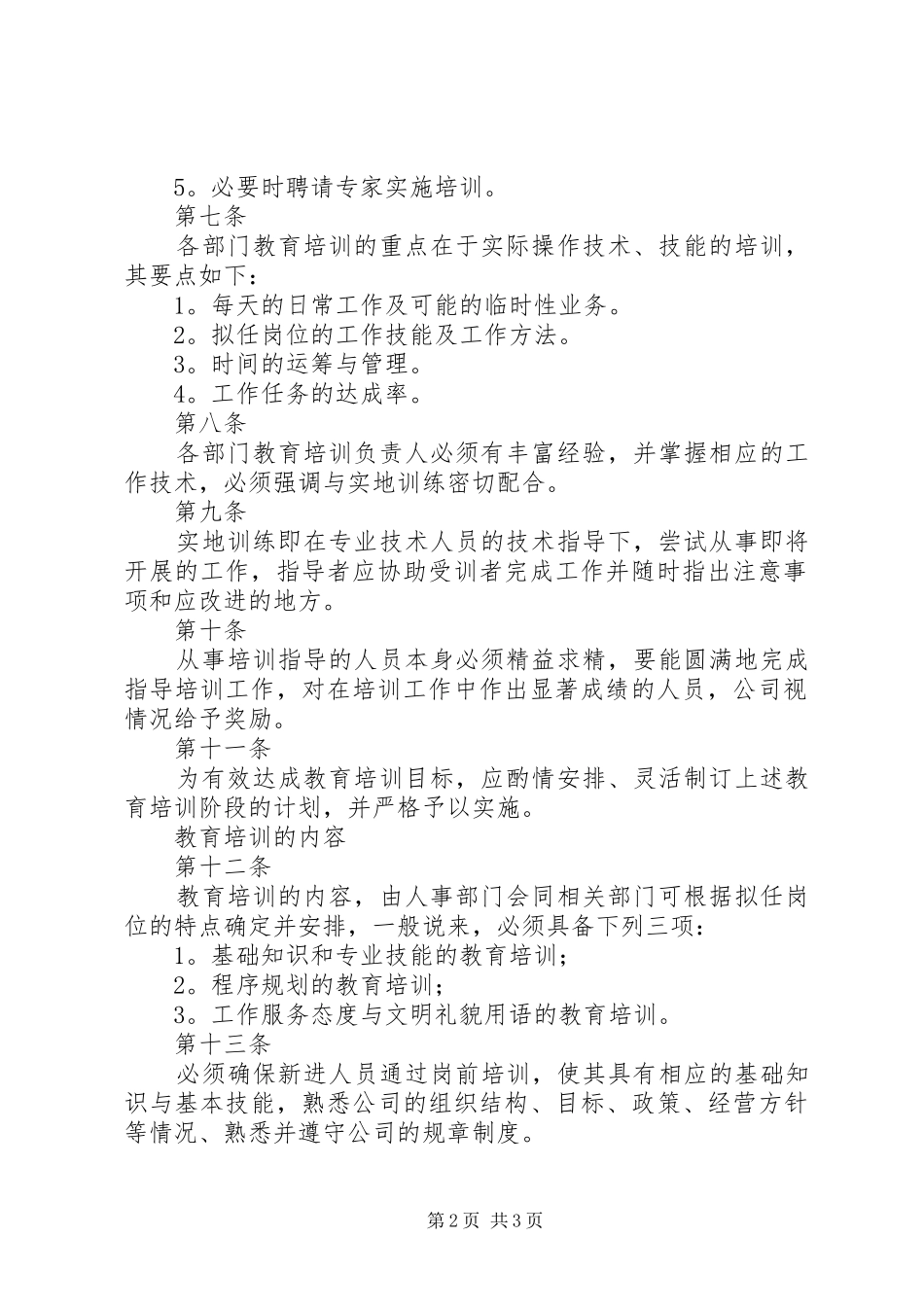 公司岗前培训规章制度 (2)_第2页