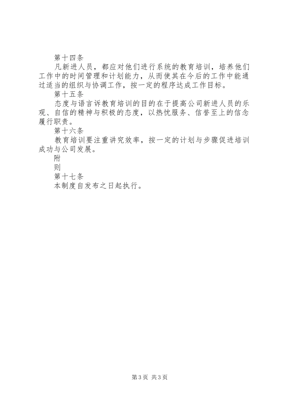 公司岗前培训规章制度 (2)_第3页