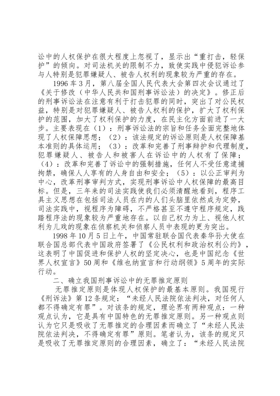 浅谈对我国未成年人犯罪适用刑事和解规章制度的模式选择 _第2页