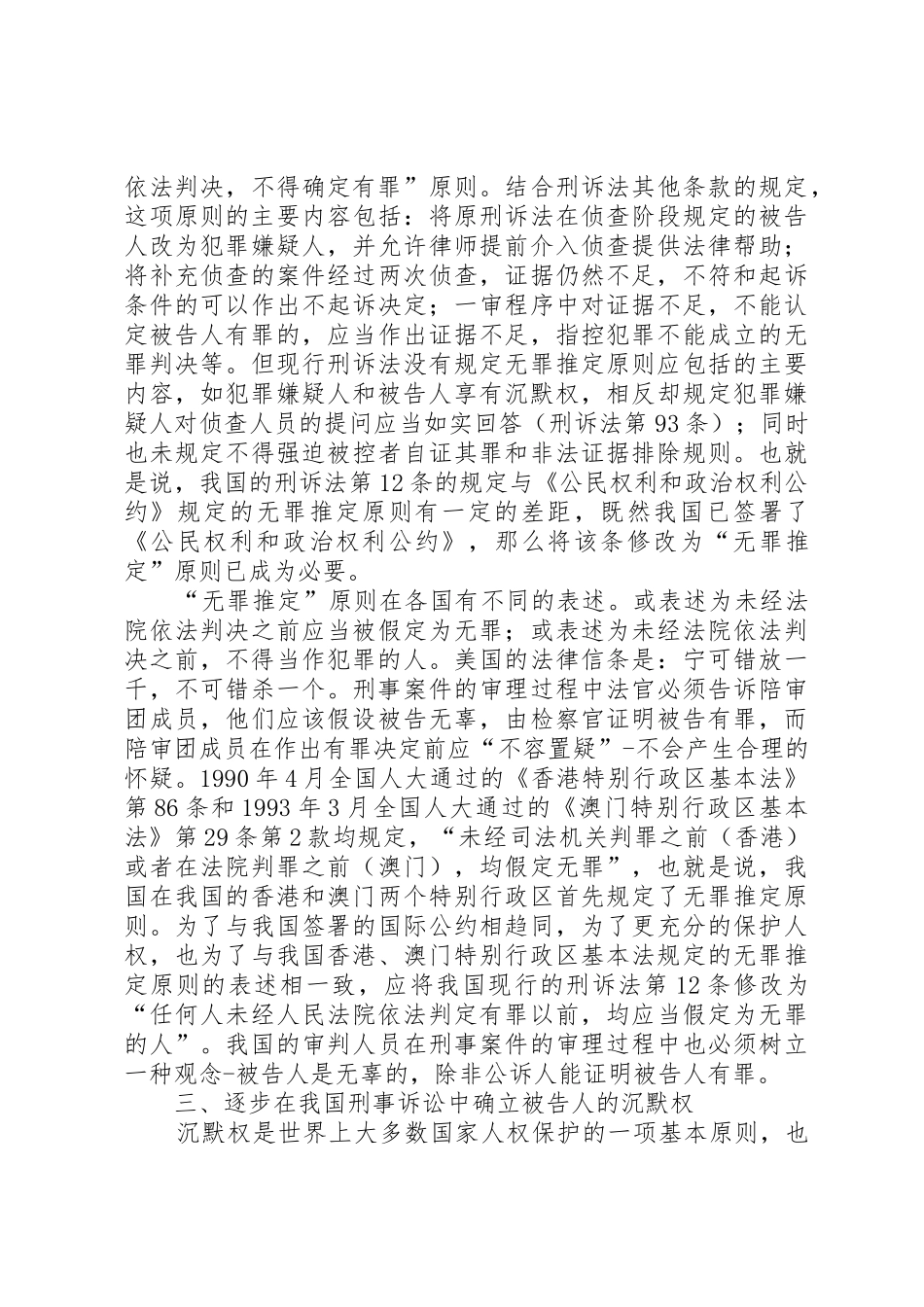 浅谈对我国未成年人犯罪适用刑事和解规章制度的模式选择 _第3页