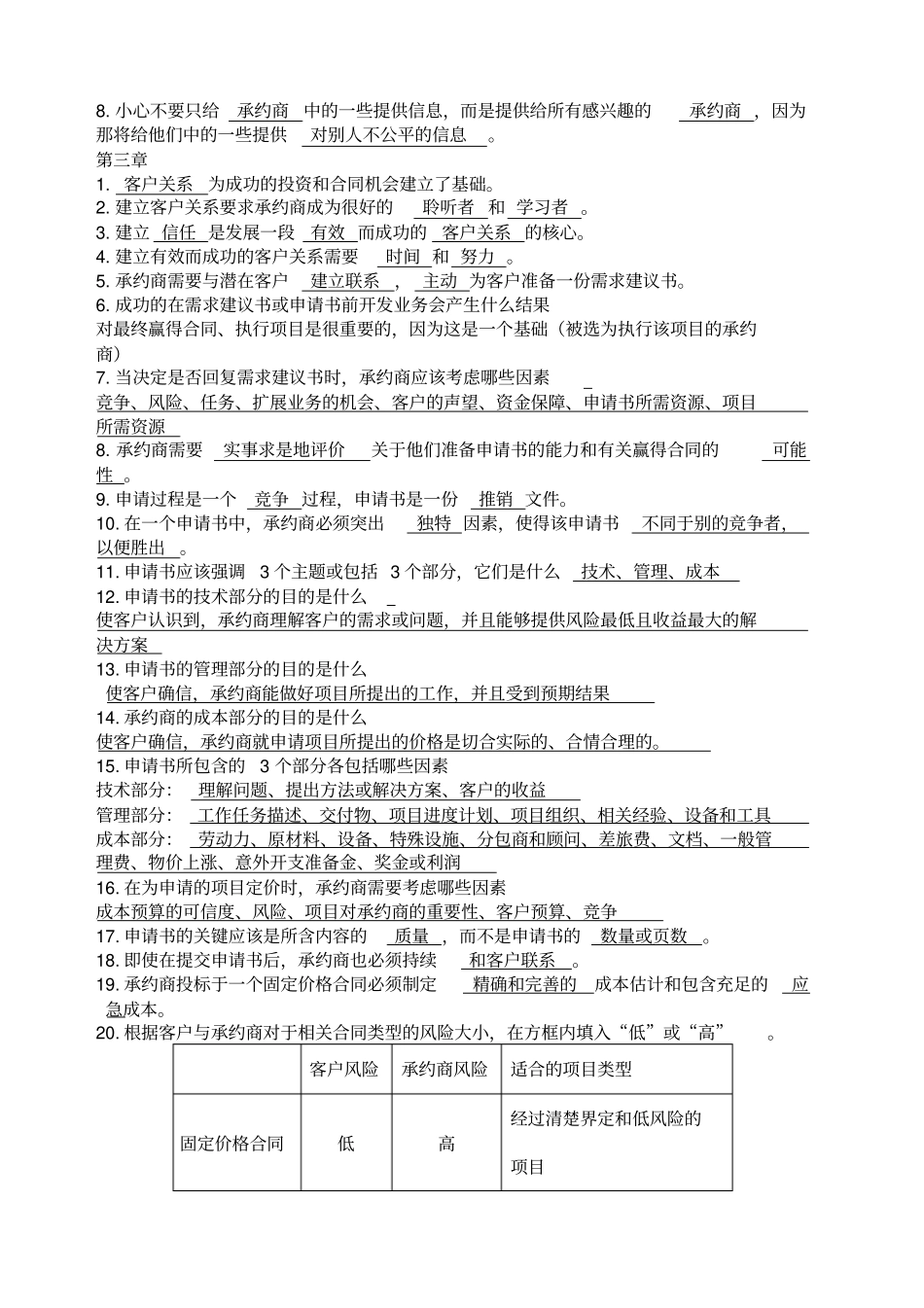 成功的项目管理第版填空题答案_第2页