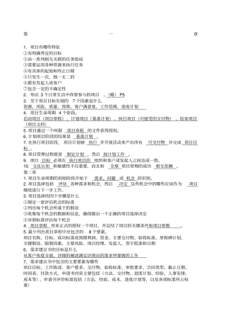 成功的项目管理第版填空题答案