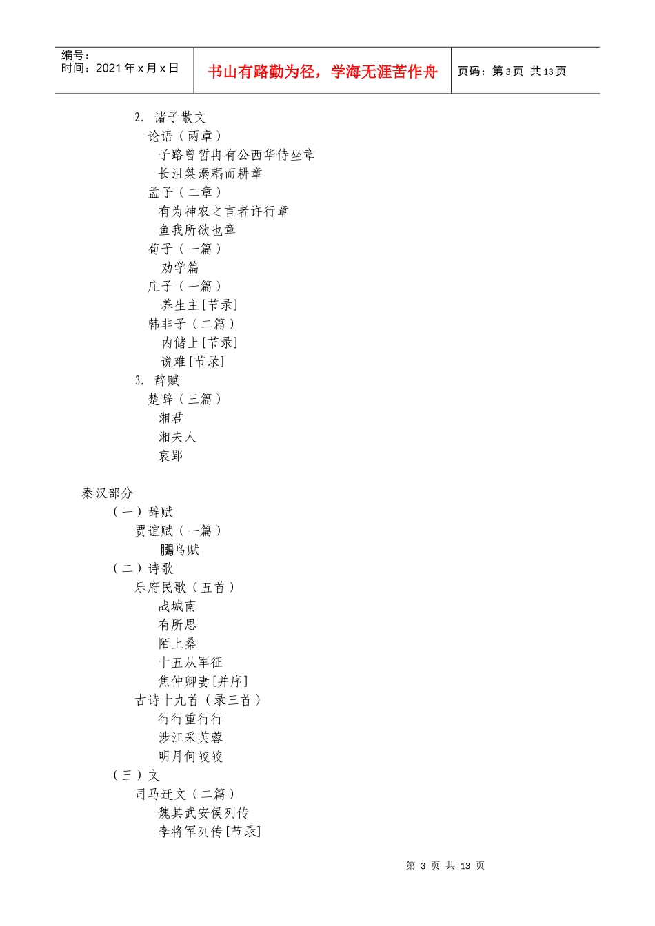中国传媒大学硕士研究生入学考试_第3页
