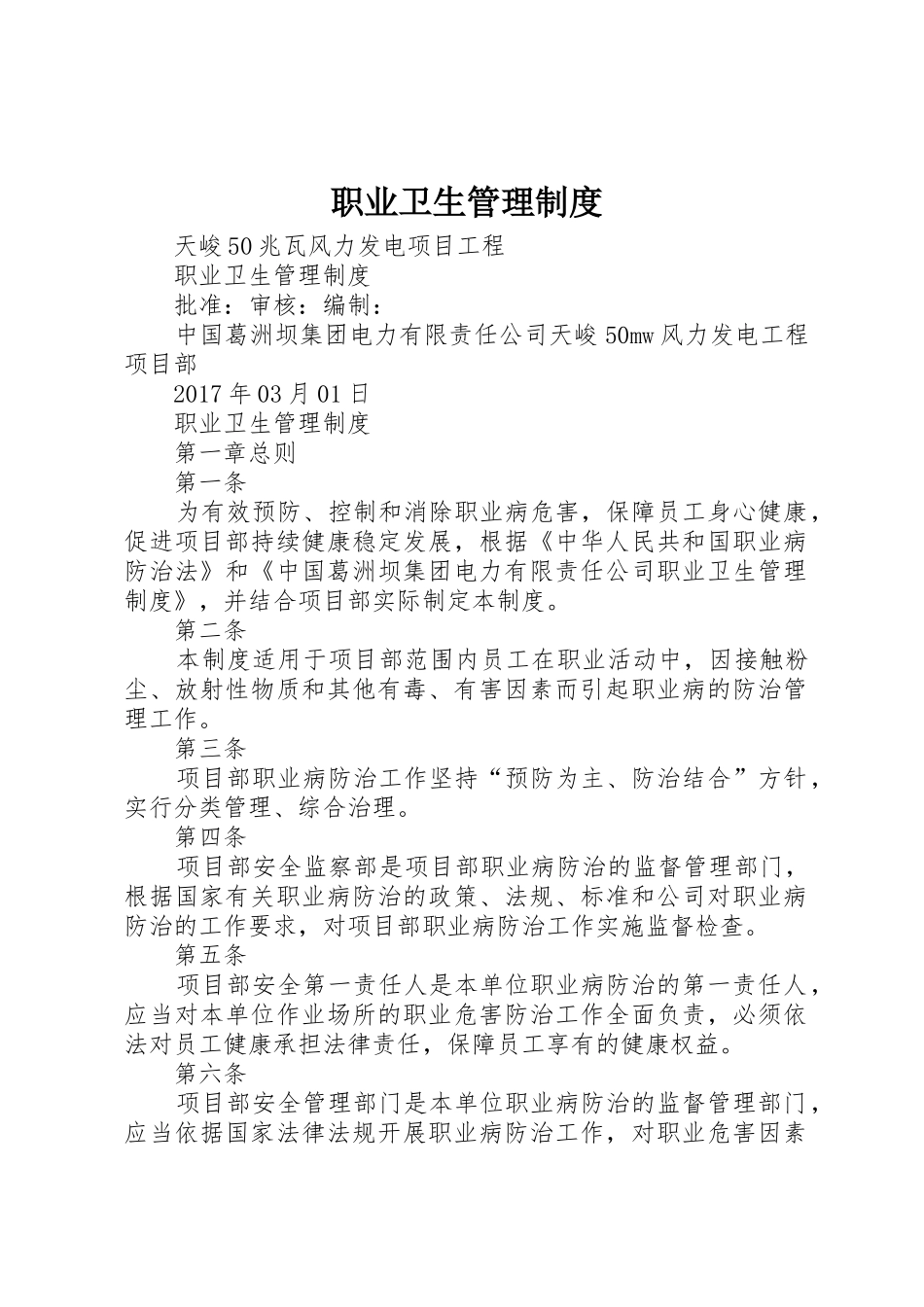 职业卫生管理规章制度 (2)_第1页