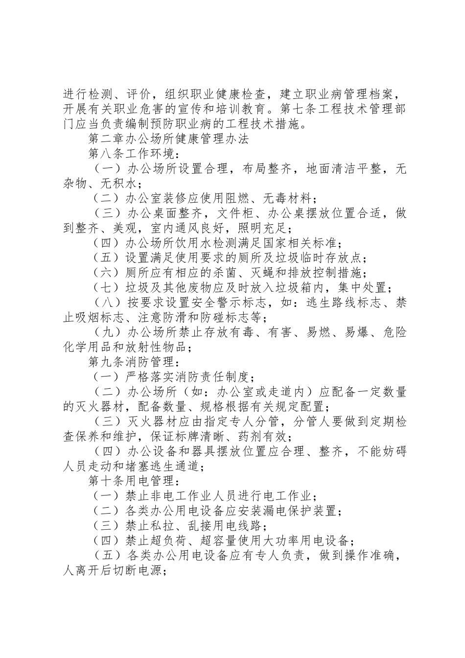 职业卫生管理规章制度 (2)_第2页