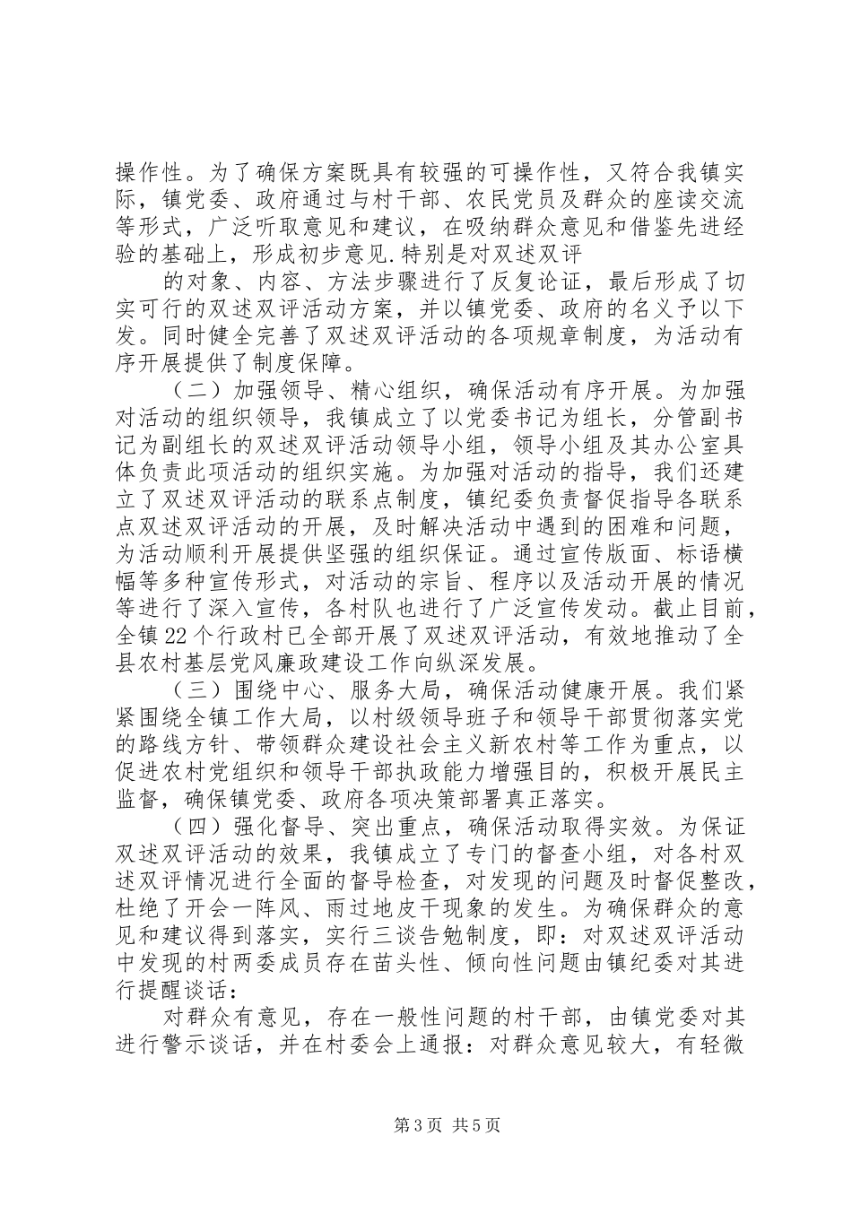 开展双述双评总结报告_第3页