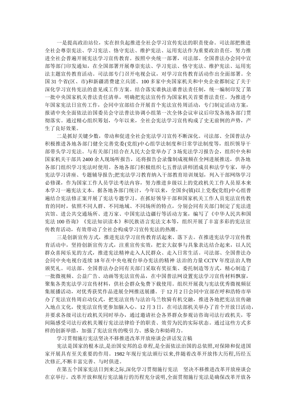 学习贯彻实施宪法坚定不移推进改革开放座谈会发言稿范文 _第2页