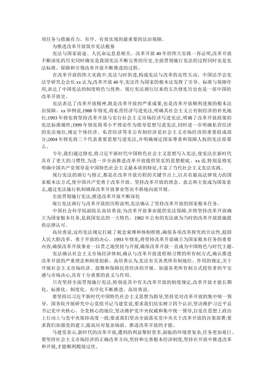 学习贯彻实施宪法坚定不移推进改革开放座谈会发言稿范文 _第3页