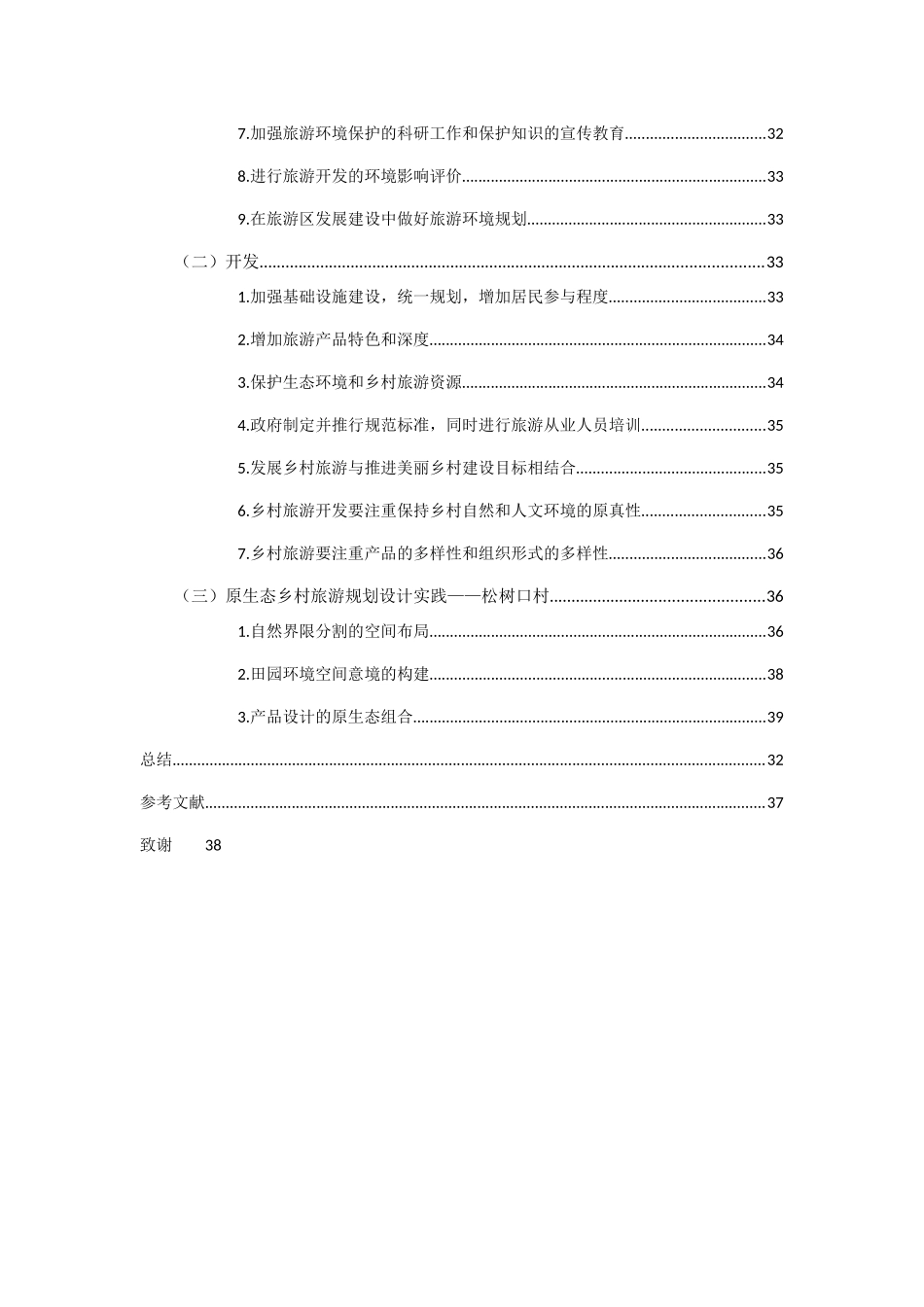 野三坡乡村旅游开发与保护 _第3页