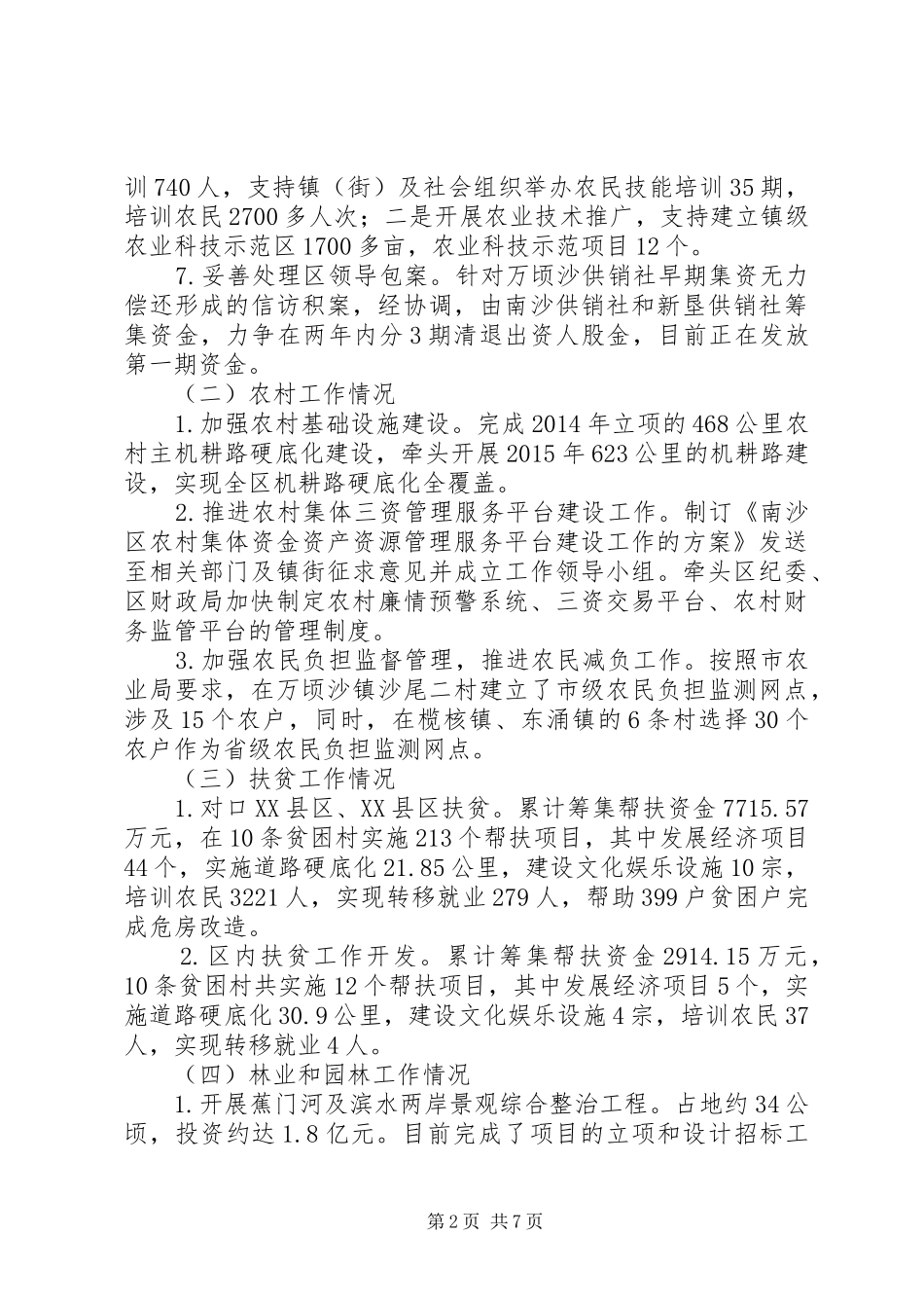 区农林局XX年上半年工作总结_第2页