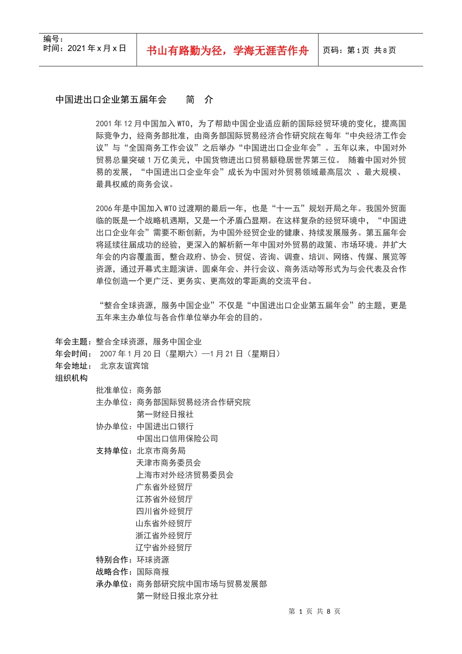 中国进出口企业第五届年会_第1页