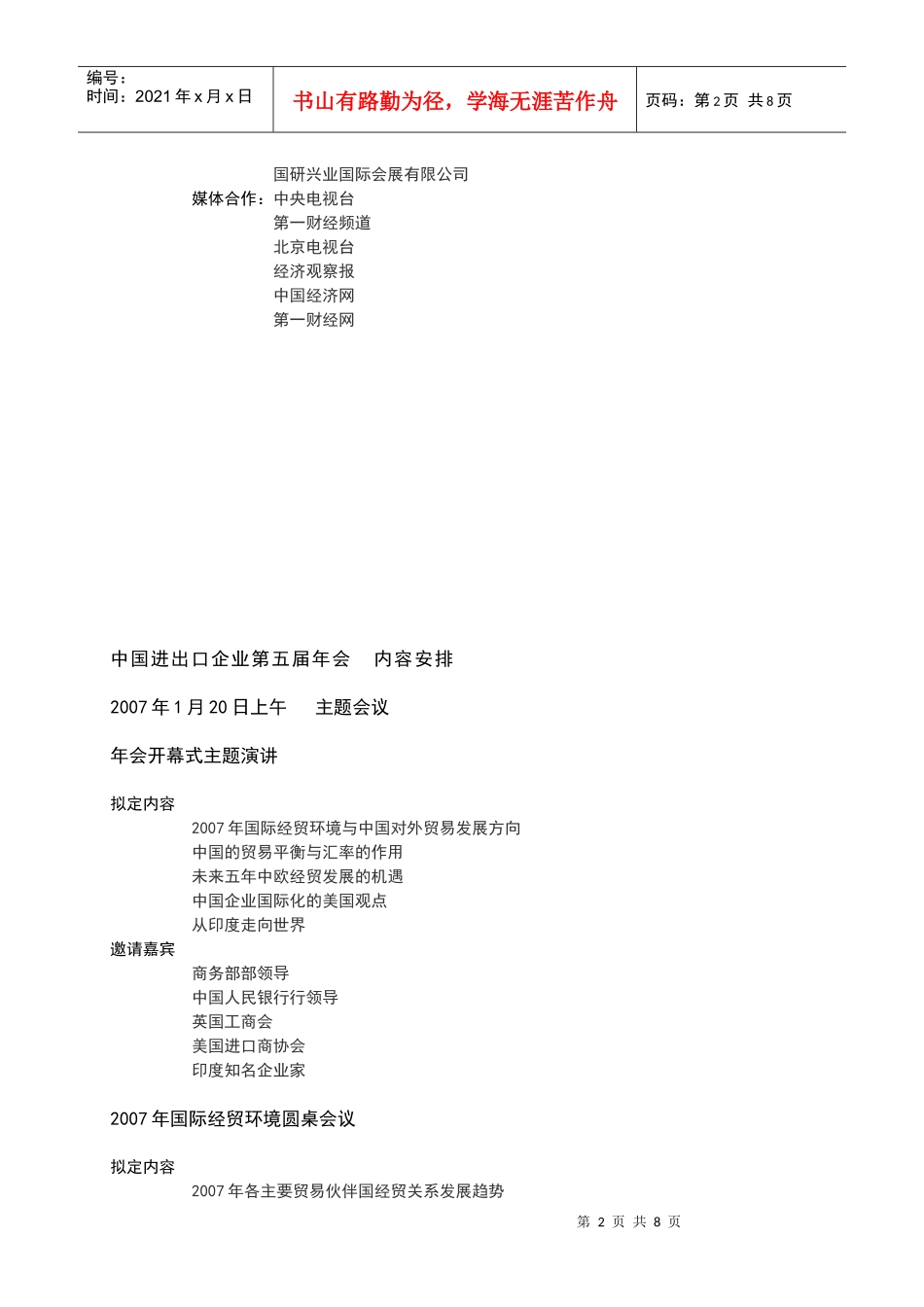 中国进出口企业第五届年会_第2页