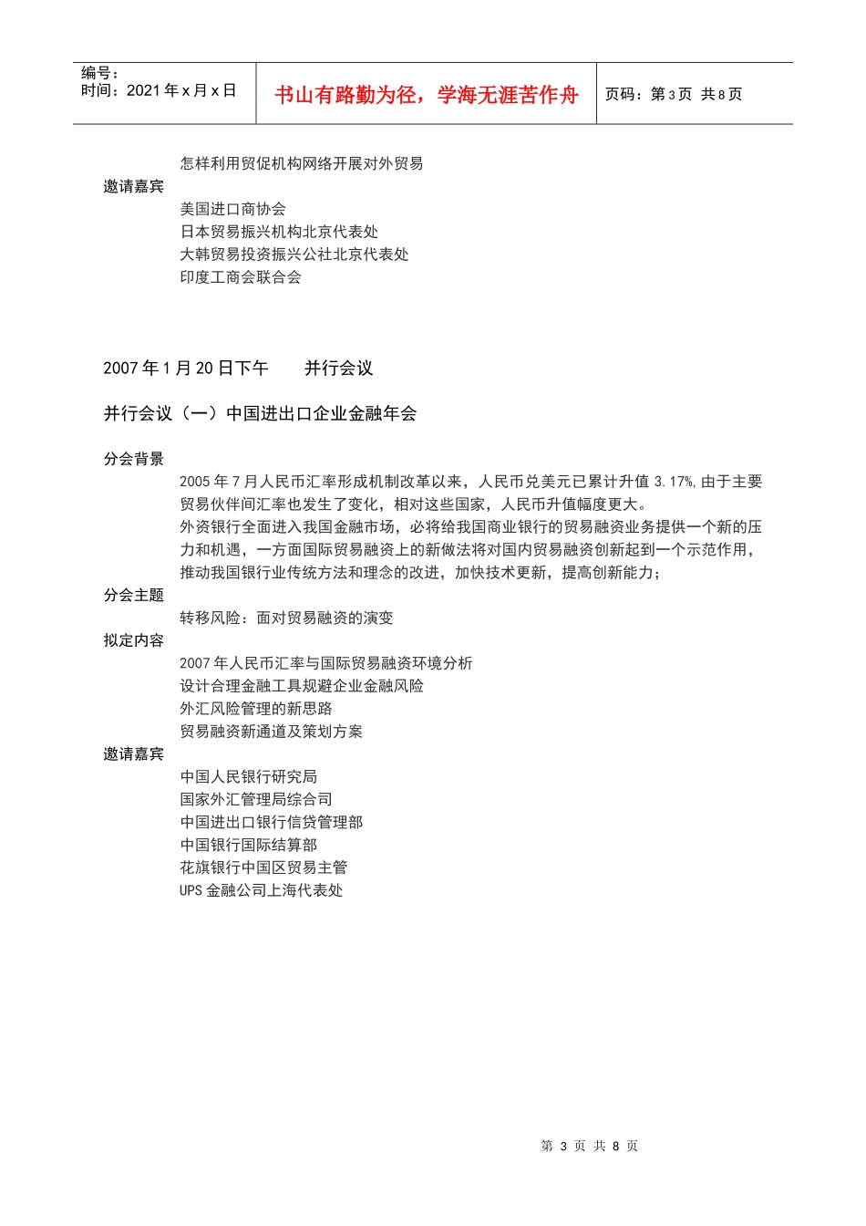 中国进出口企业第五届年会_第3页