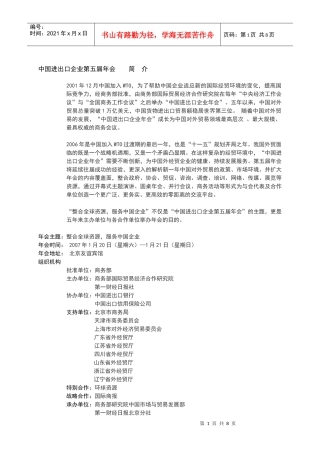 中国进出口企业第五届年会