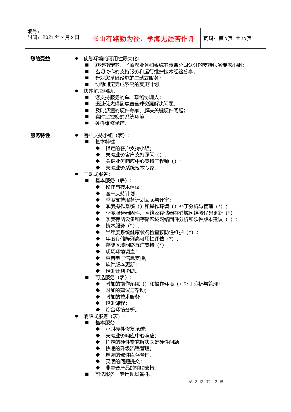 惠普公司关键服务模型介绍_第3页