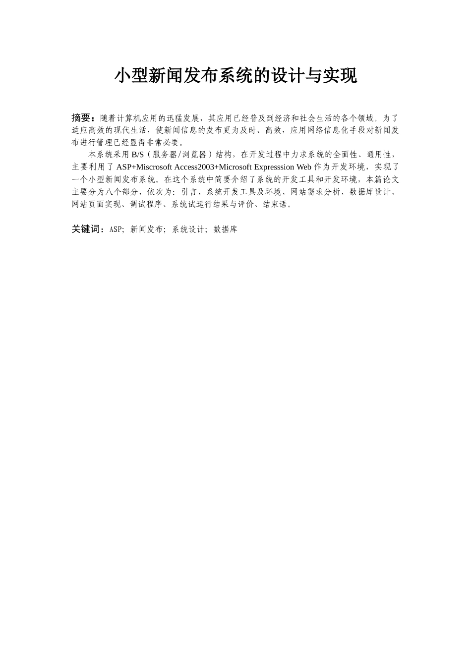 小型新闻发布系统设计文档_第2页