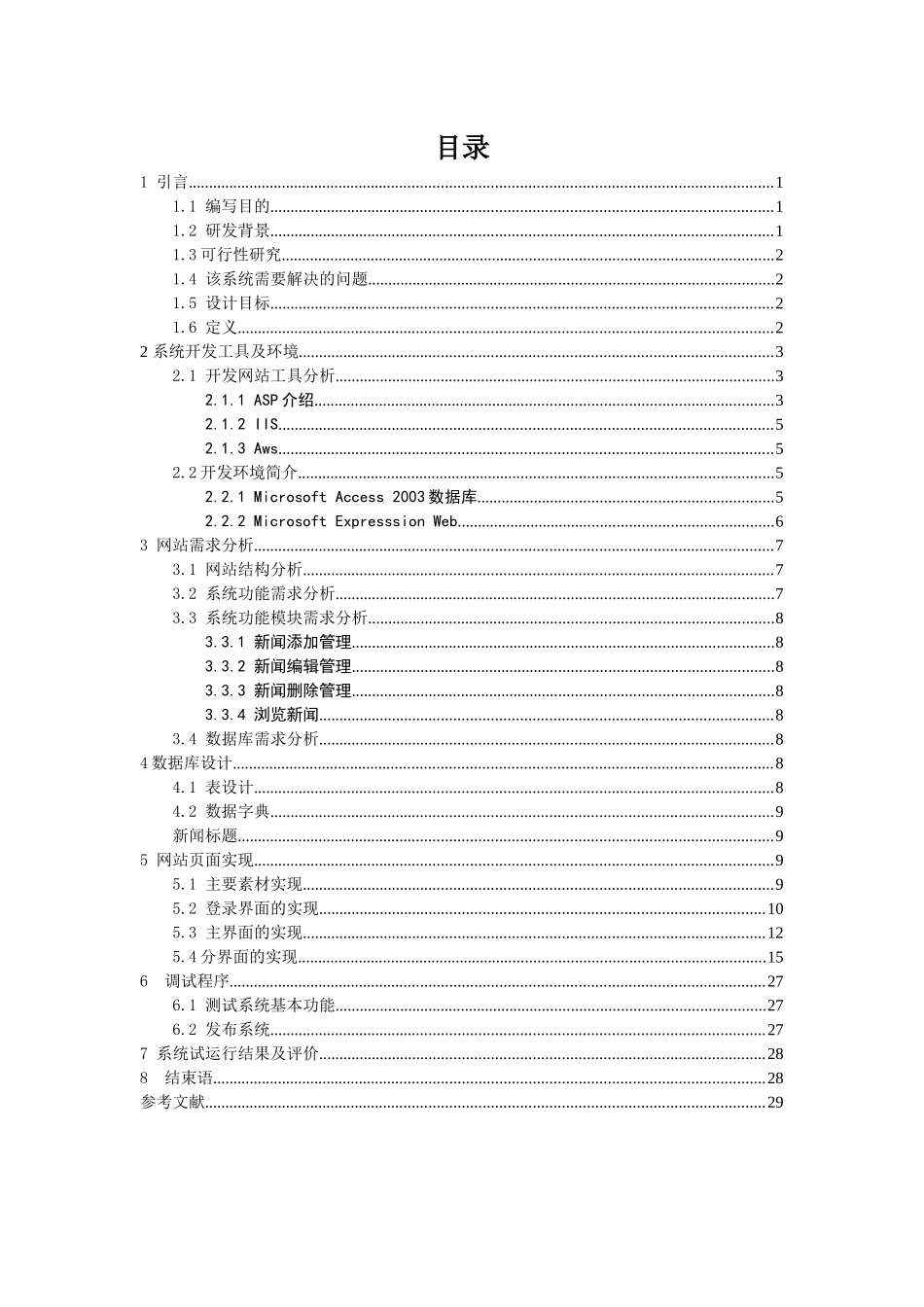小型新闻发布系统设计文档_第3页