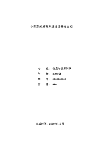 小型新闻发布系统设计文档