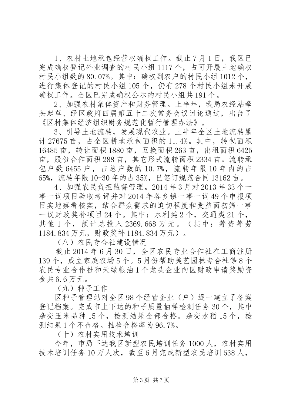 农林局上半年工作总结和下半年工作要点_第3页