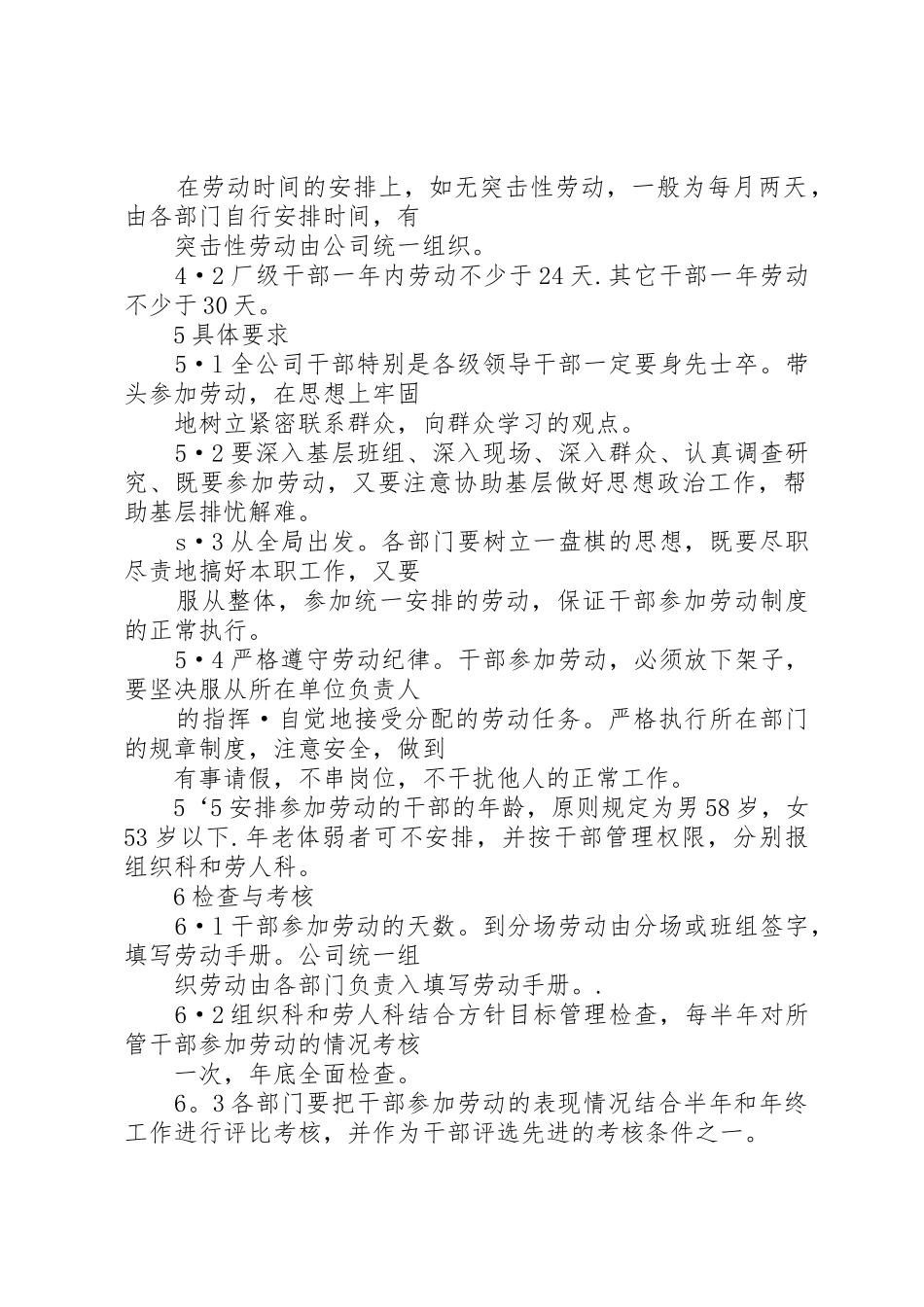 公司干部参加集体劳动规章制度_第2页