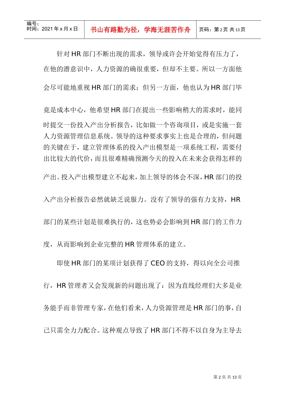 E时代的人力资源营销四步走_第2页