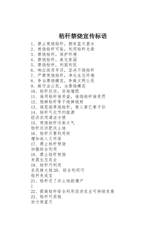 秸秆禁烧标语大全