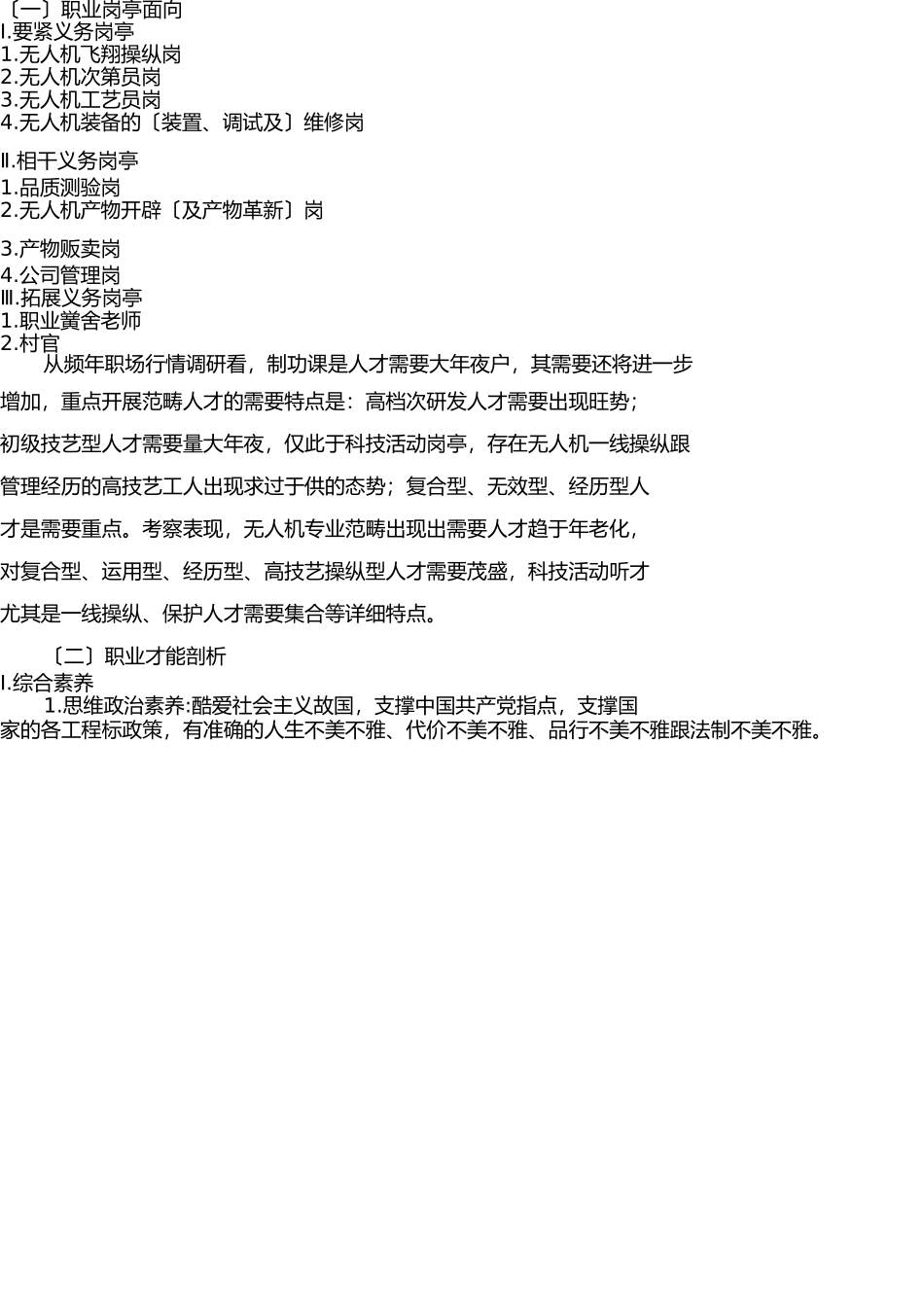 无人机应用技术专业人才培养方案(高职)(1) _第2页