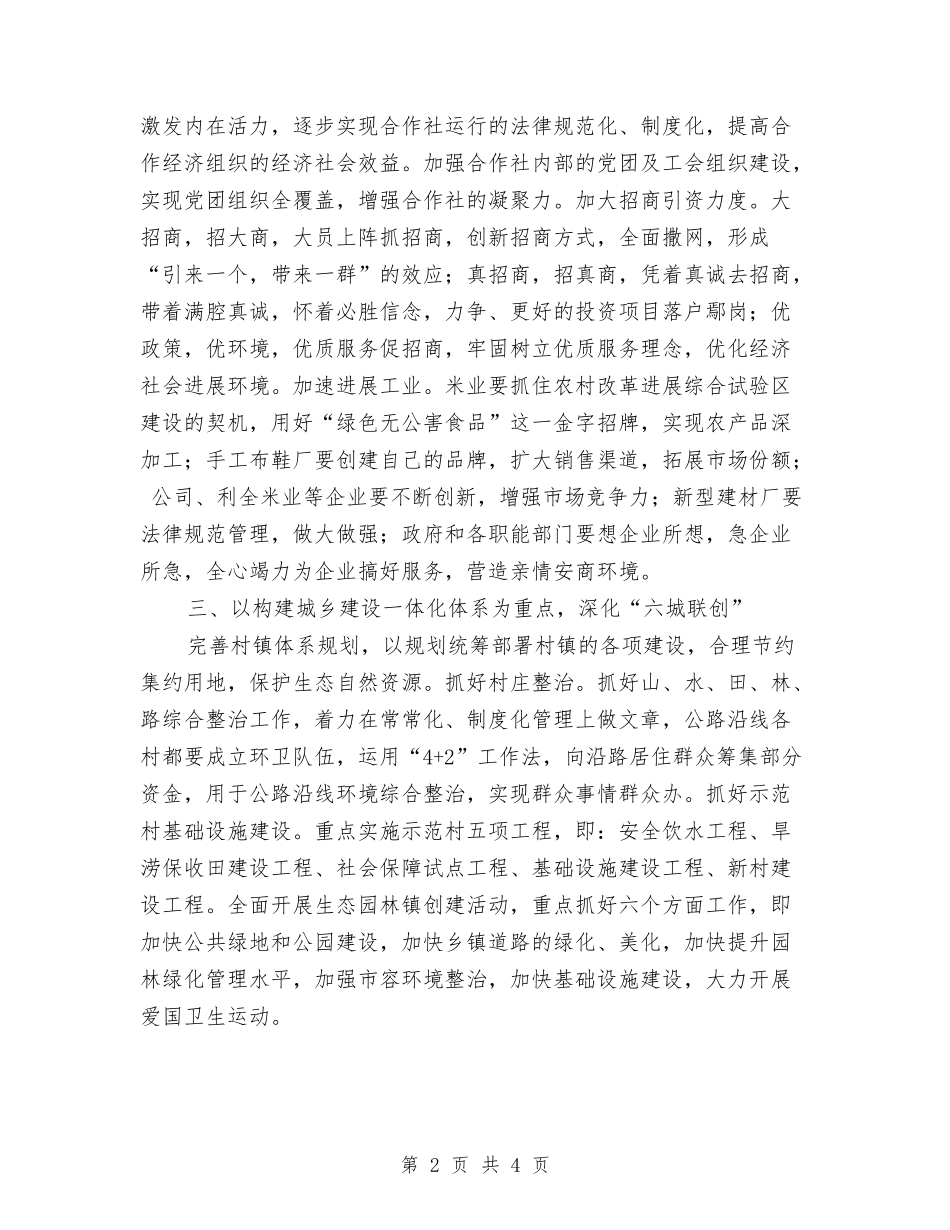 2024年农村建设发展年度计划范文与2024年农村指导员学习个人总结范文汇编_第2页