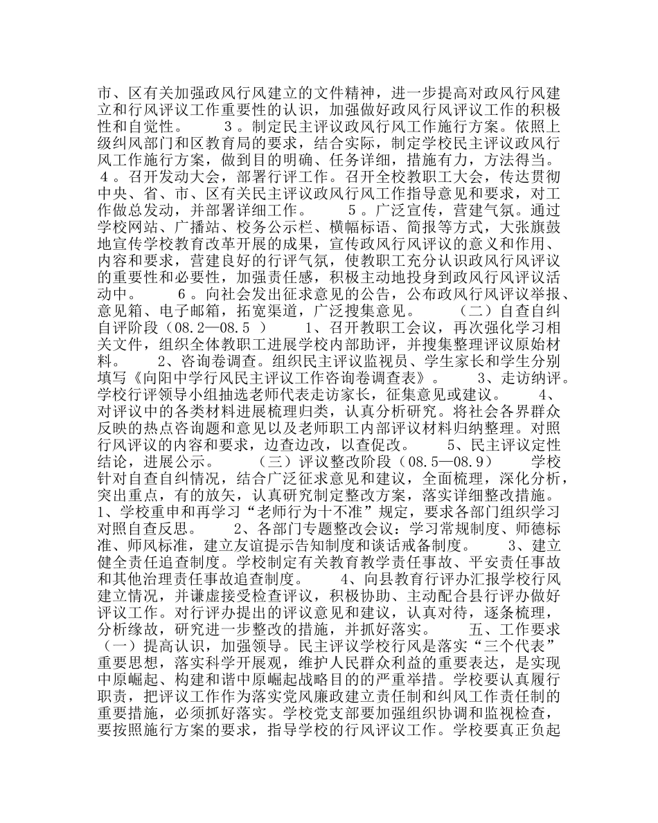 校长办公室范文民主评议行风工作实施方案 _第2页