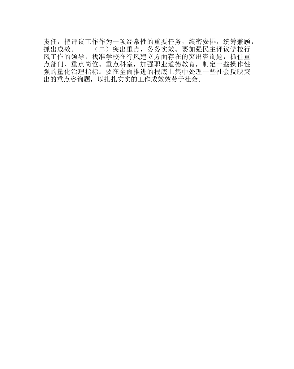 校长办公室范文民主评议行风工作实施方案 _第3页