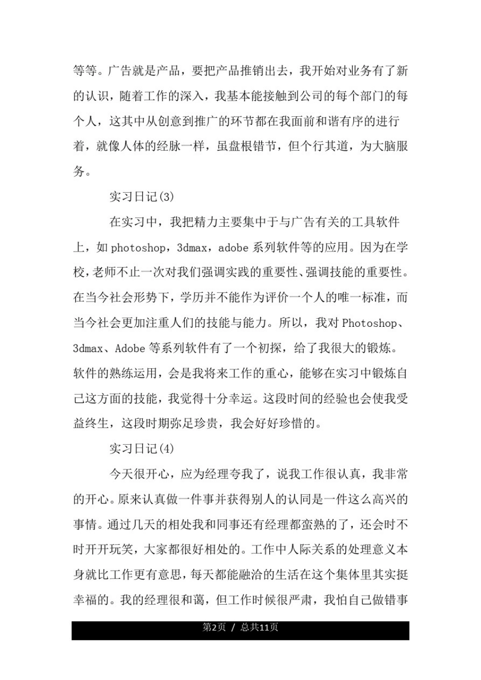 室内设计实习日记25篇.doc_第2页