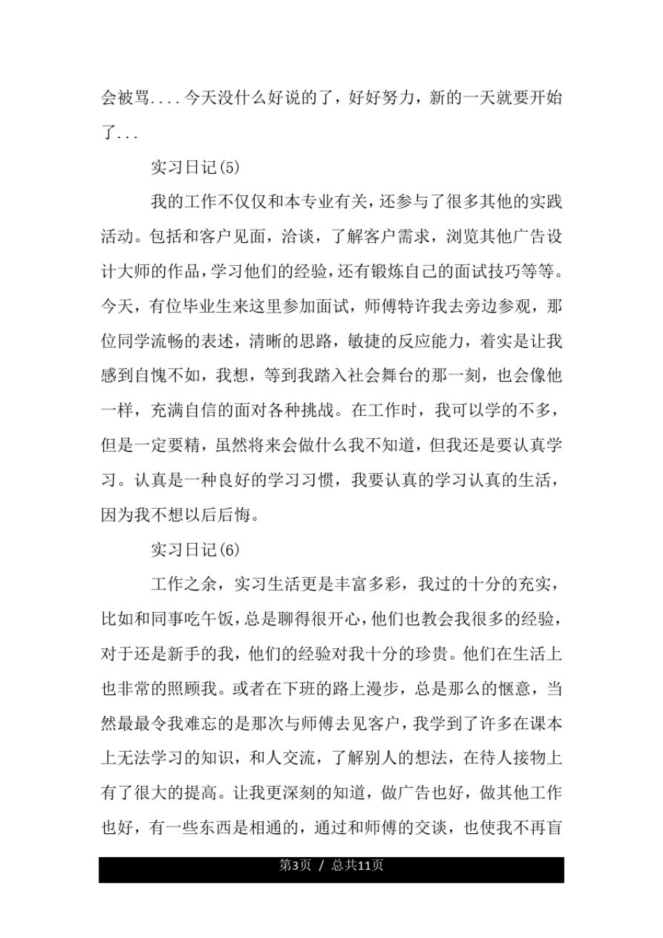 室内设计实习日记25篇.doc_第3页