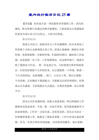 室内设计实习日记25篇.doc