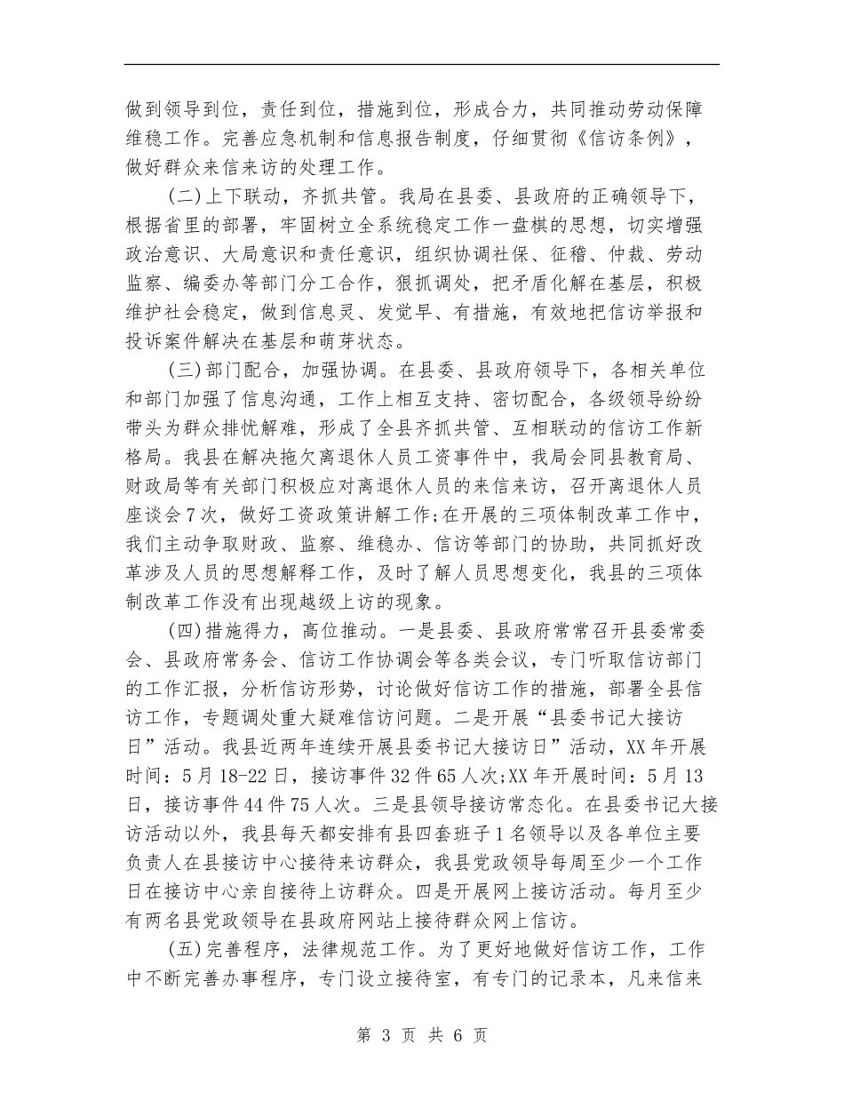 信访维稳年终工作总结_第3页