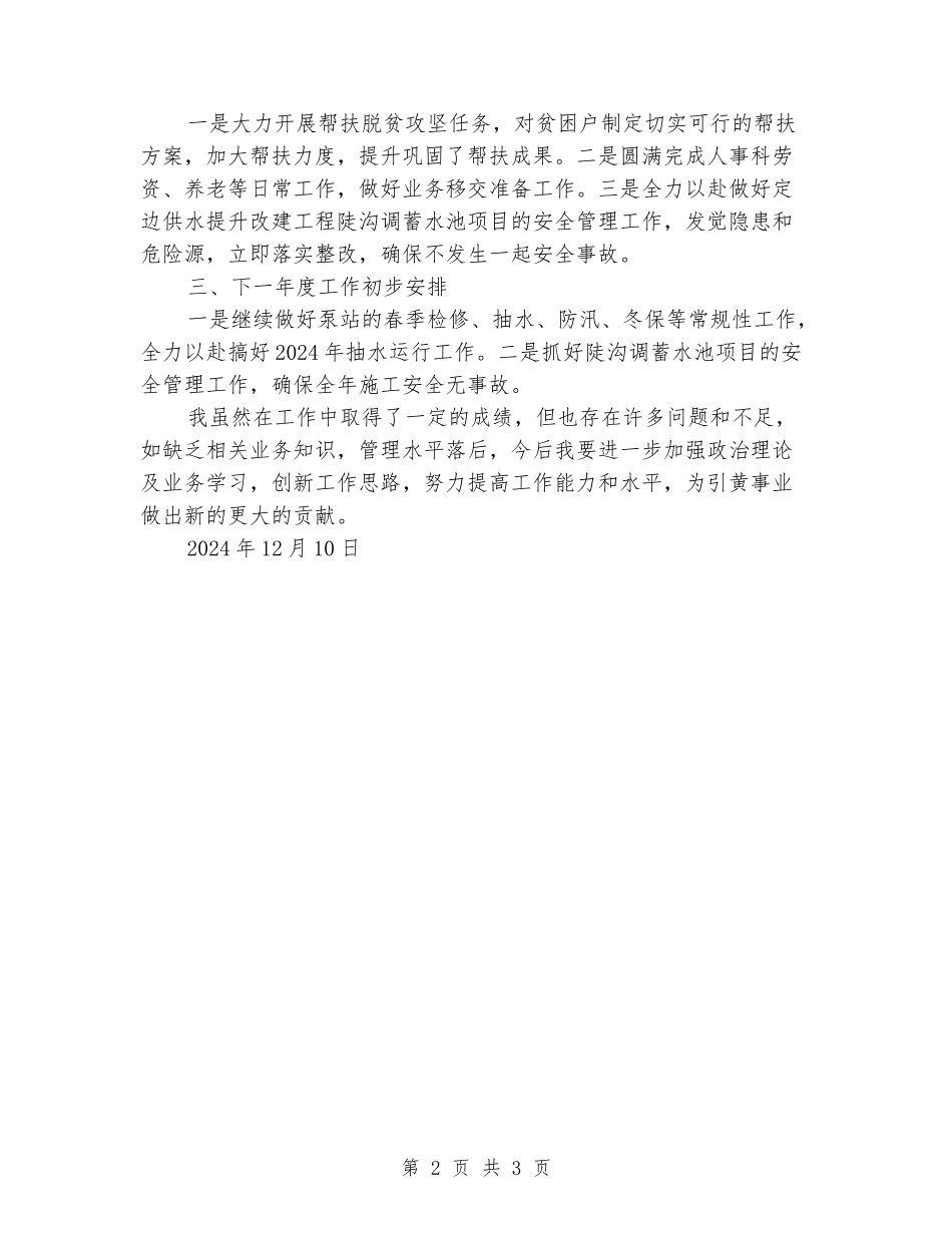 泵站和蓄水池项目管理个人工作总结_第2页