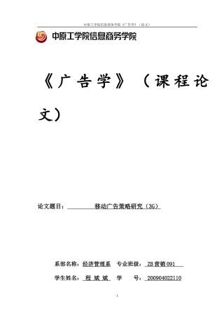 广告学论文8