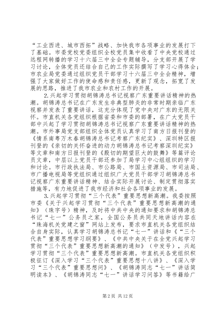 年市直机关党建工作总结_第2页