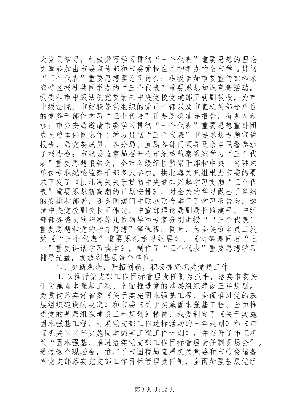 年市直机关党建工作总结_第3页