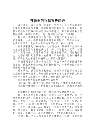 预防电信诈骗宣传标语大全