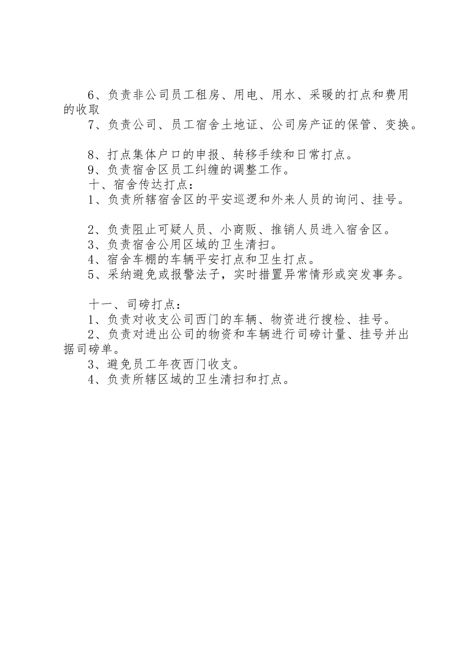后勤保障部门职责要求_第3页