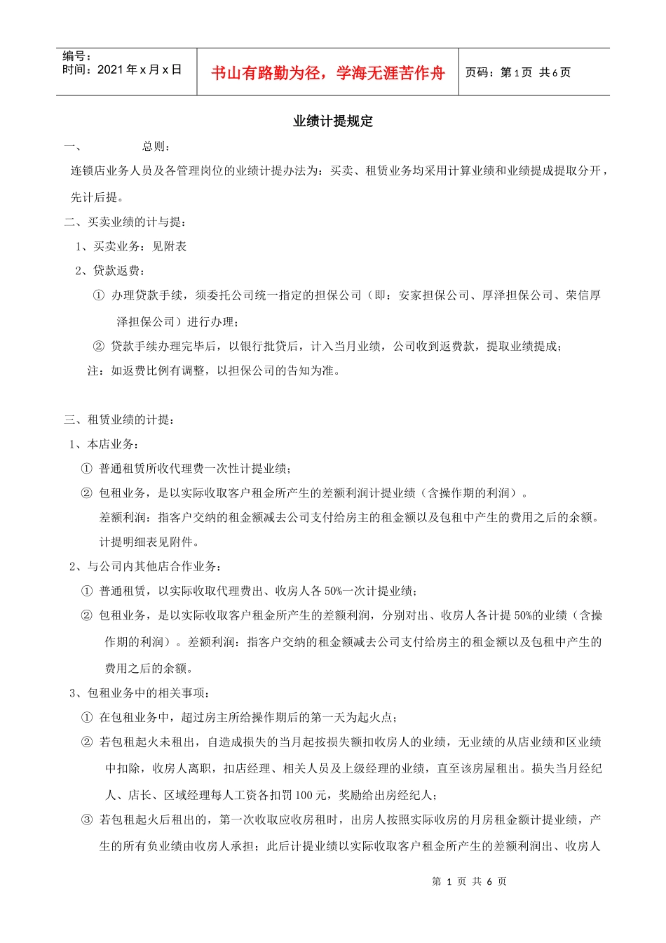 业绩计提规定_第1页