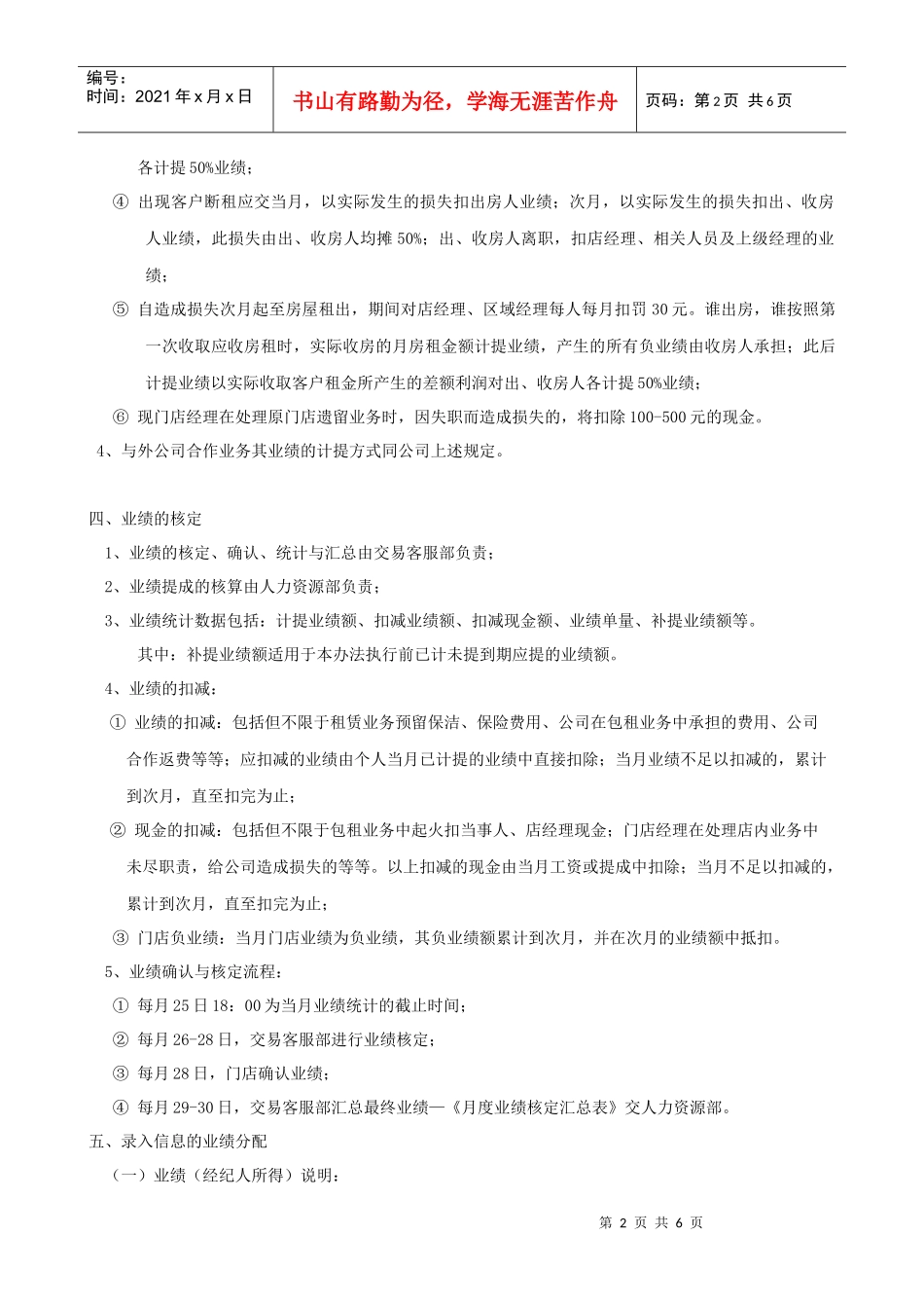 业绩计提规定_第2页