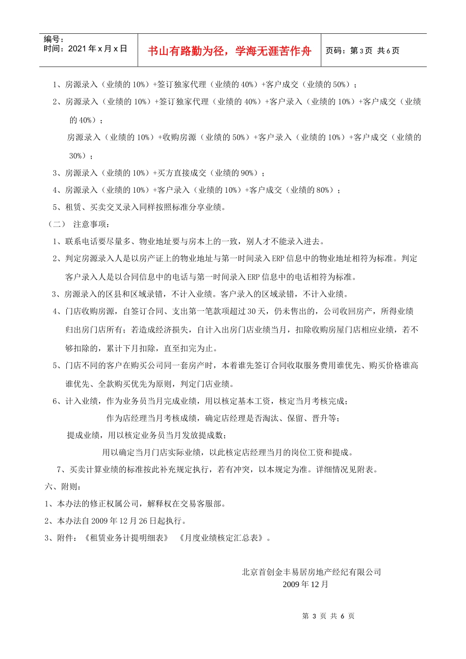 业绩计提规定_第3页