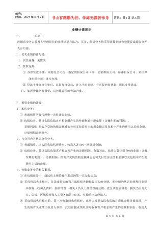 业绩计提规定