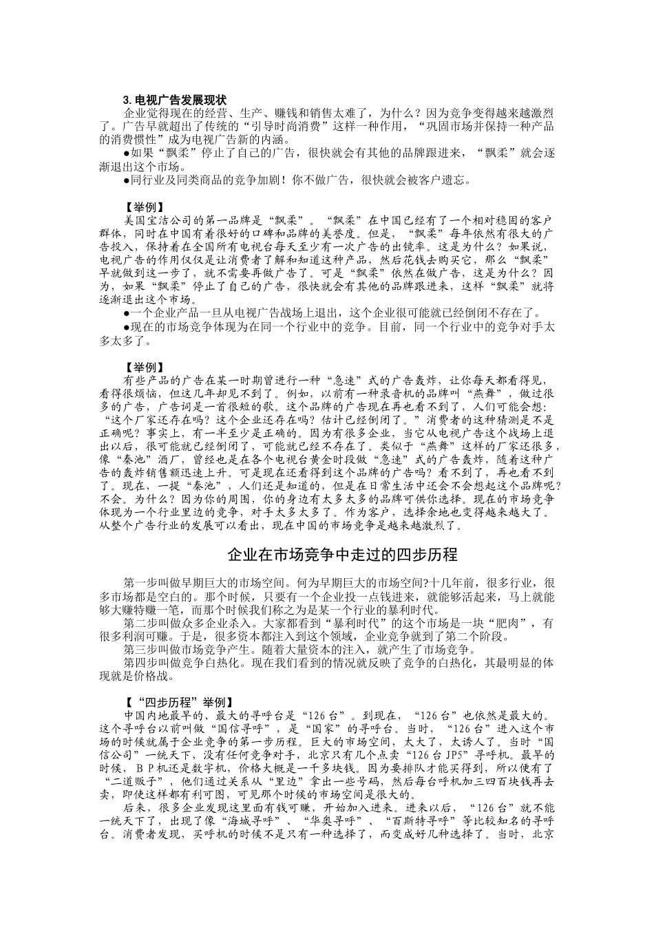 卓越的客户服务与管理、客户服务的竞争环境分析_第2页