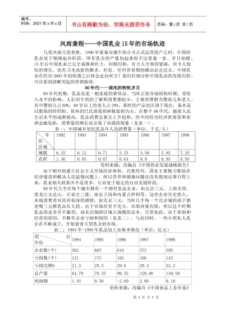 中国乳业年的市场轨迹