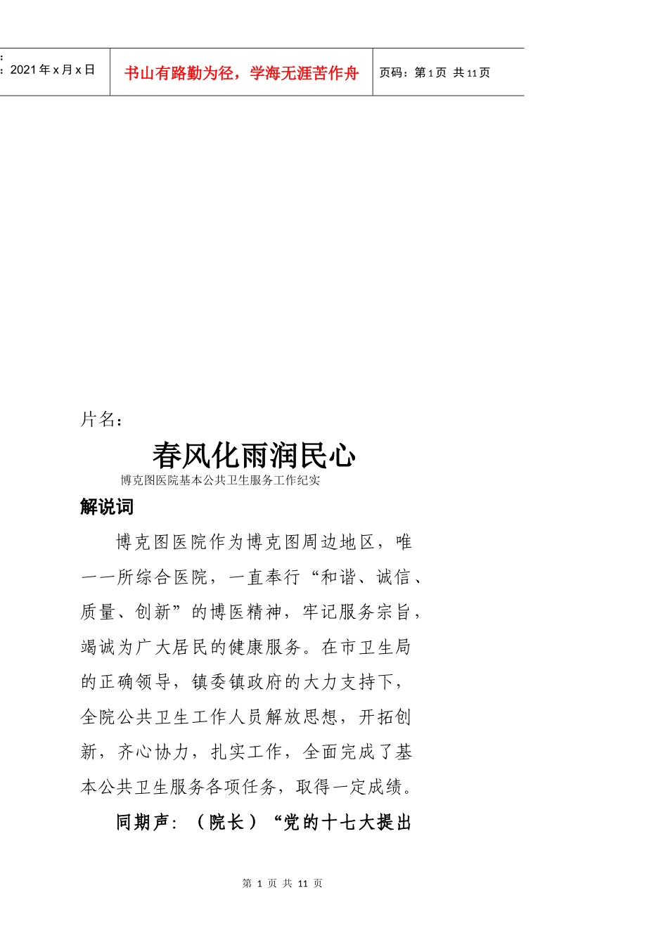 公共卫生服务工作记实_第1页